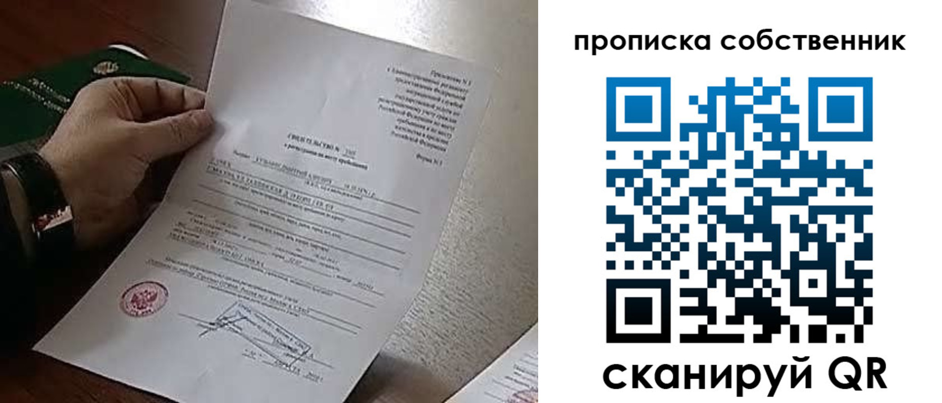 купить прописку в Улан-Удэ