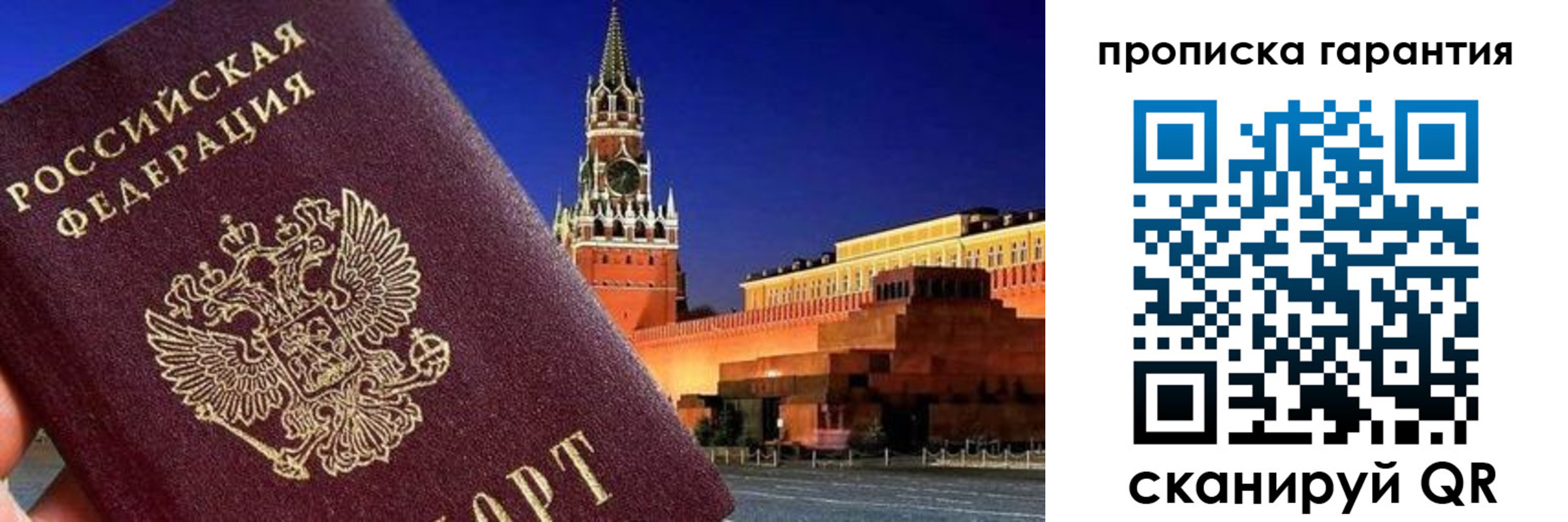прописка регистрация в Улан-Удэ
