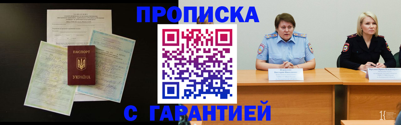 временная регистрация гарантия в Улан-Удэ