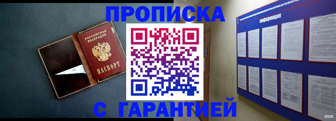 временная регистрация надежно в Улан-Удэ