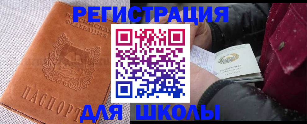 прописка 2025 в Улан-Удэ
