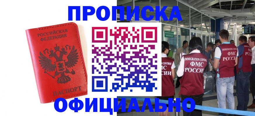 прописка ребенка в Улан-Удэ