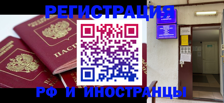 прописка от собственника в Улан-Удэ