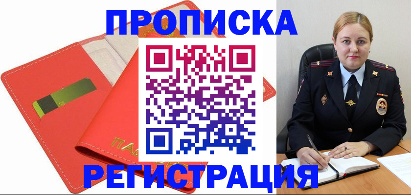 прописка от собственника в Улан-Удэ