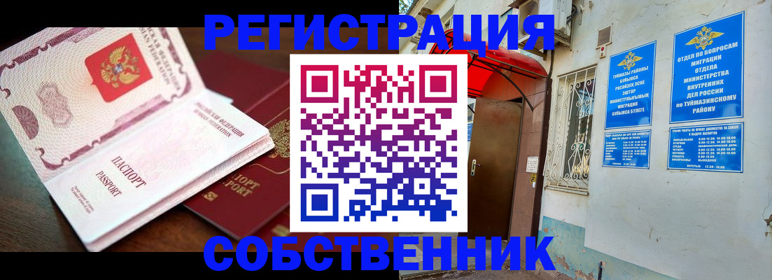 прописка в Улан-Удэ